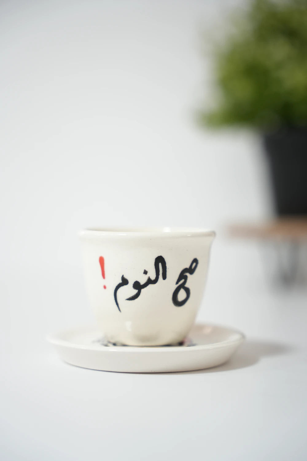 فنجان “صح النوم” مع صحن قاعدة مرسوم لغوار